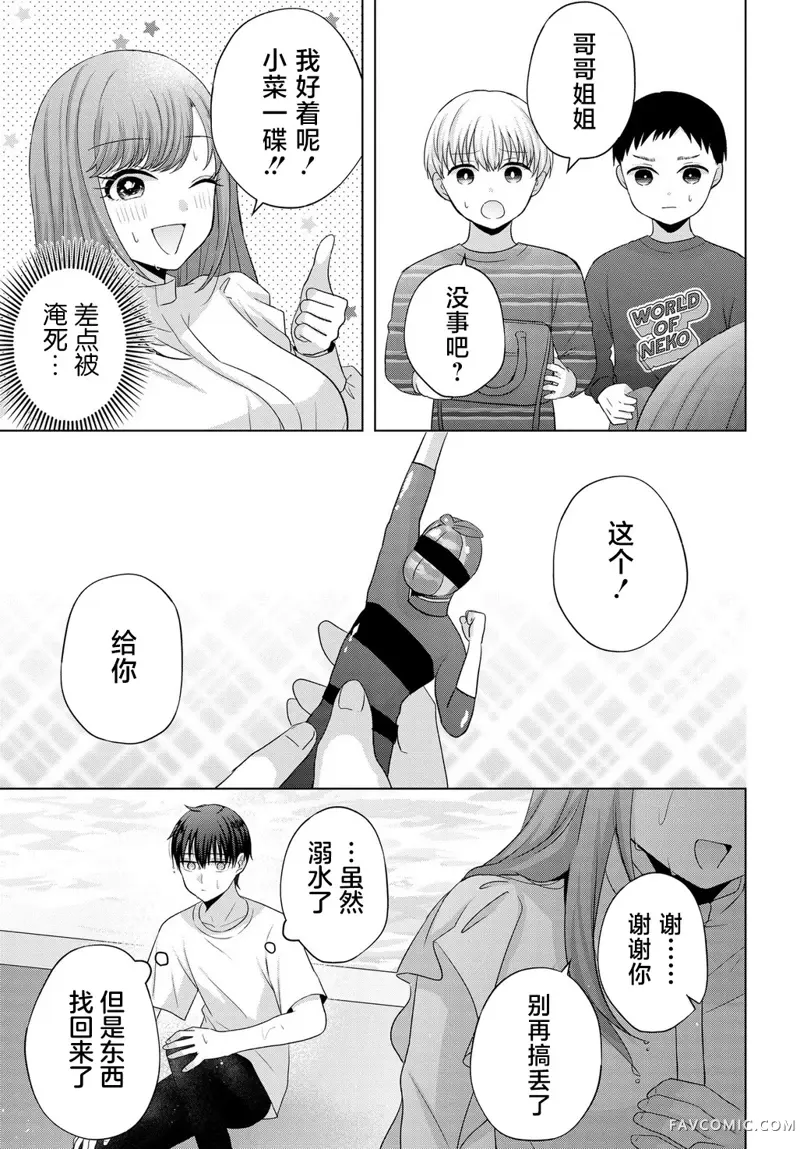 我能看到未来几分钟，却读不懂女人心第01話P28