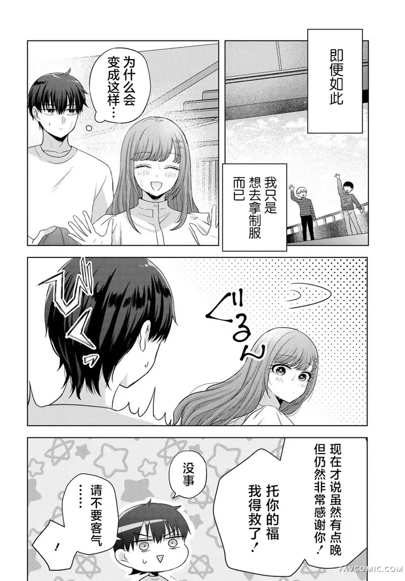 我能看到未来几分钟，却读不懂女人心第01話P29