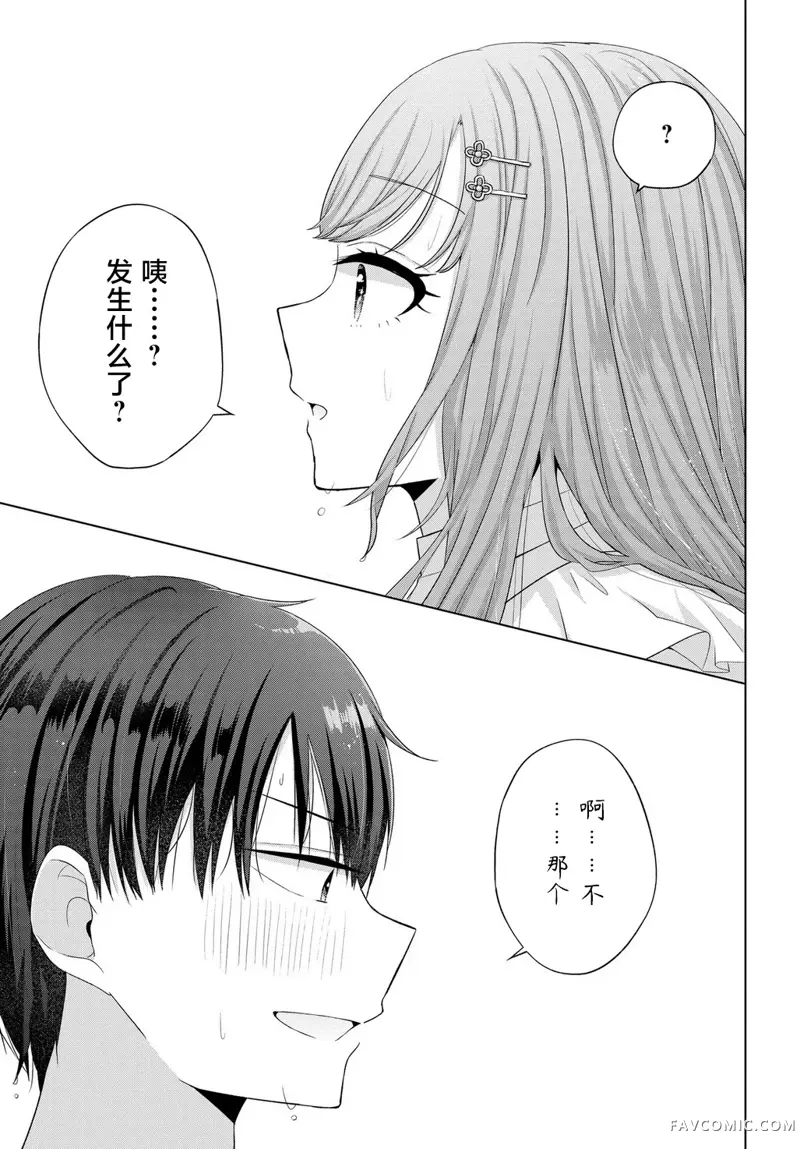 我能看到未来几分钟，却读不懂女人心第01話P30