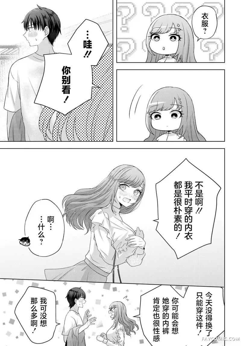 我能看到未来几分钟，却读不懂女人心第01話P32