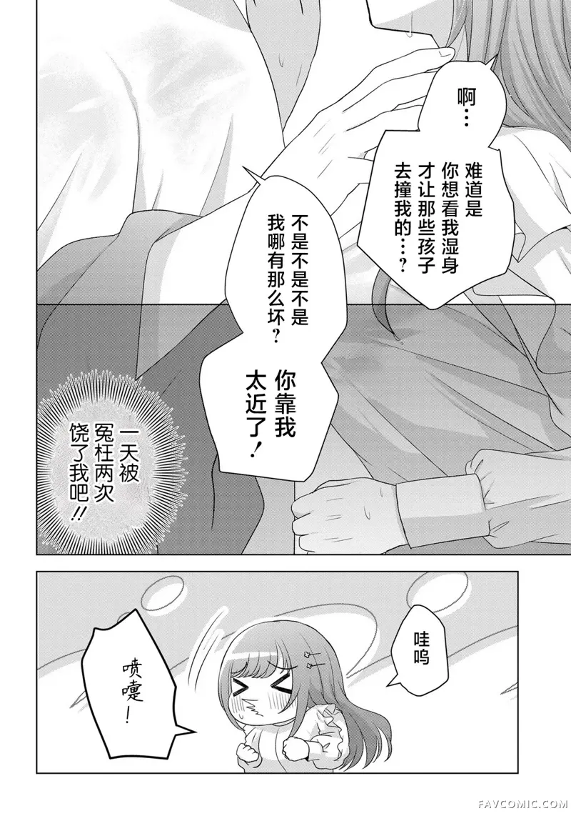 我能看到未来几分钟，却读不懂女人心第01話P33