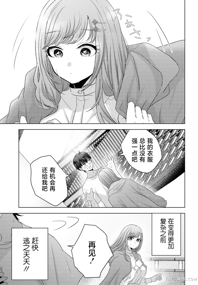 我能看到未来几分钟，却读不懂女人心第01話P34