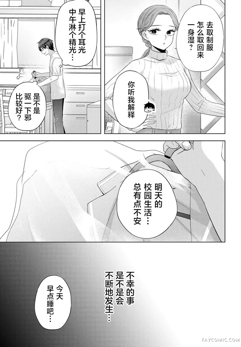 我能看到未来几分钟，却读不懂女人心第01話P38