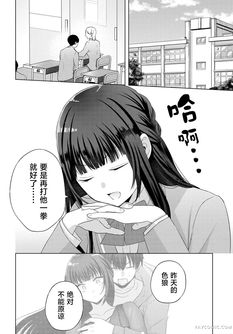 我能看到未来几分钟，却读不懂女人心第01話P39