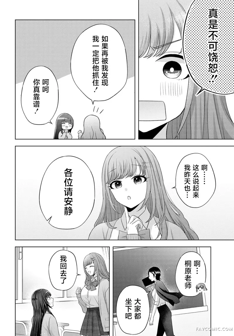 我能看到未来几分钟，却读不懂女人心第01話P41