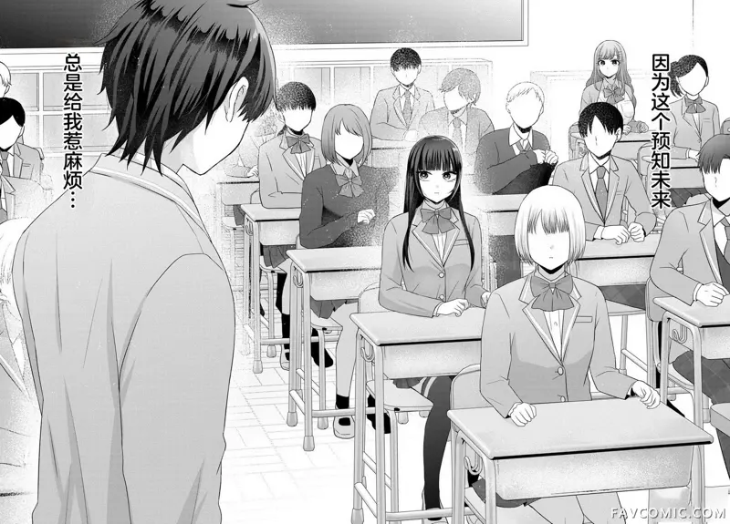 我能看到未来几分钟，却读不懂女人心第01話P43