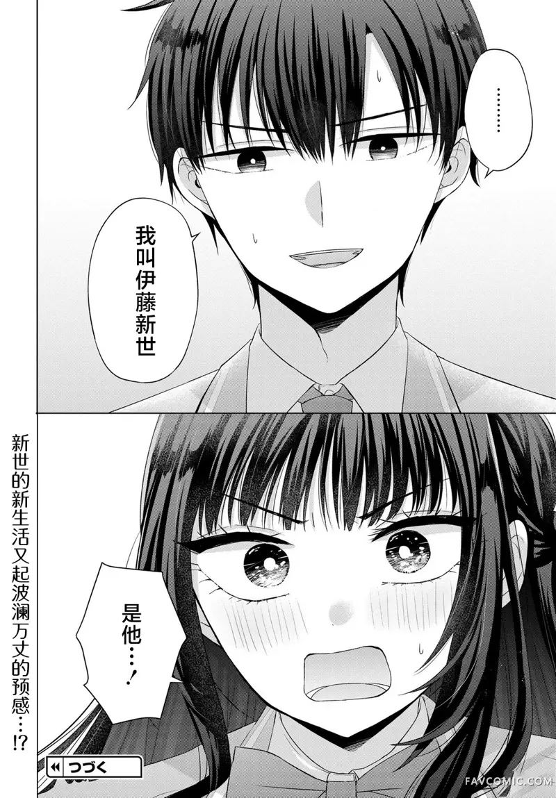 我能看到未来几分钟，却读不懂女人心第01話P44