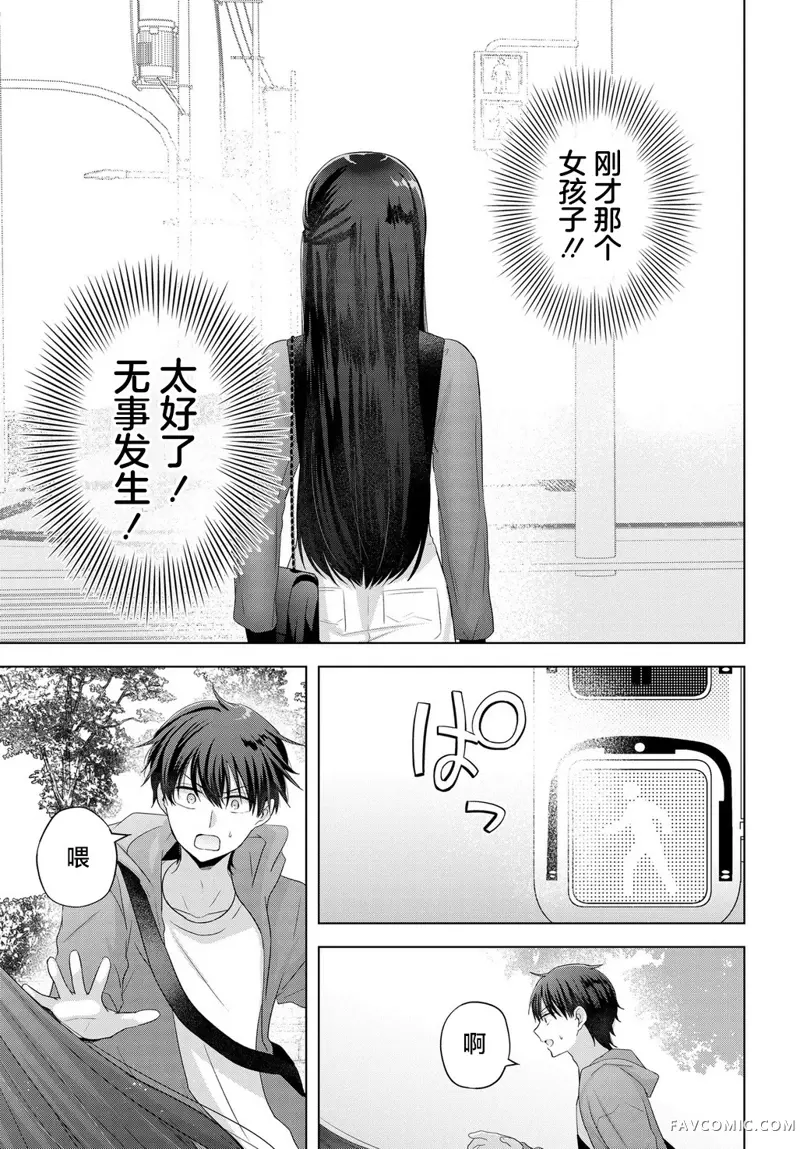 我能看到未来几分钟，却读不懂女人心第01話P6