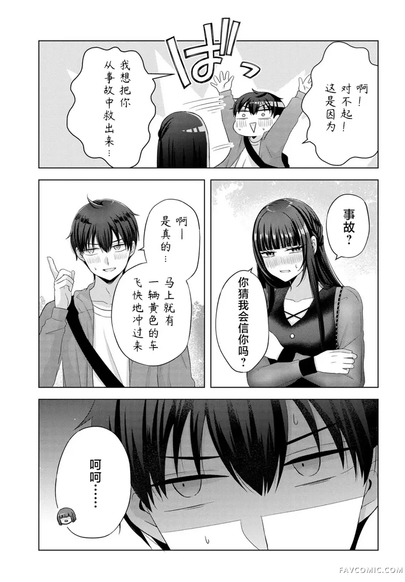 我能看到未来几分钟，却读不懂女人心第01話P8