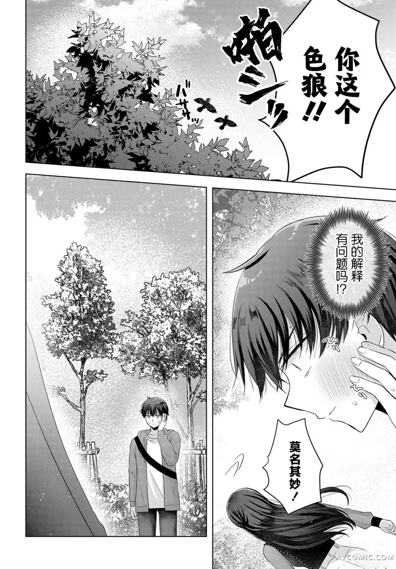 我能看到未来几分钟，却读不懂女人心第01話P9