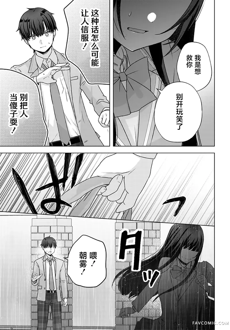 我能看到未来几分钟，却读不懂女人心第15.2话P2