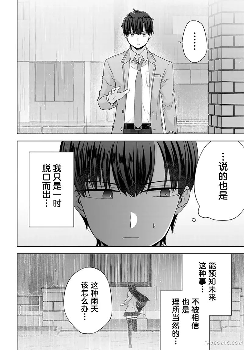 我能看到未来几分钟，却读不懂女人心第15.2话P3