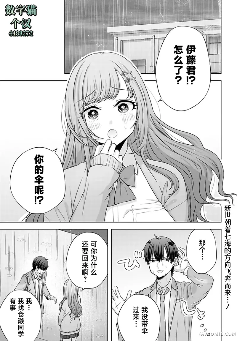 我能看到未来几分钟，却读不懂女人心第16.1话P1