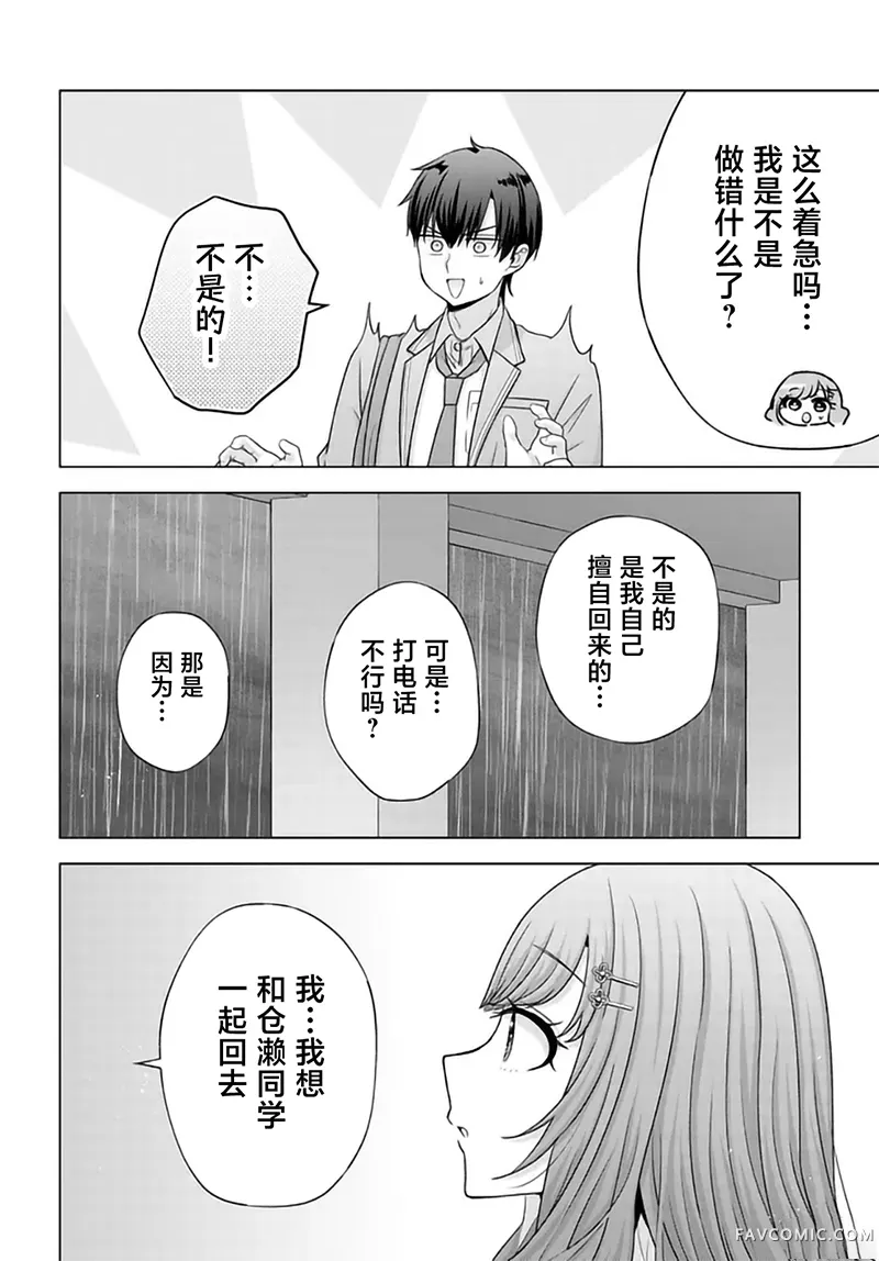 我能看到未来几分钟，却读不懂女人心第16.1话P2