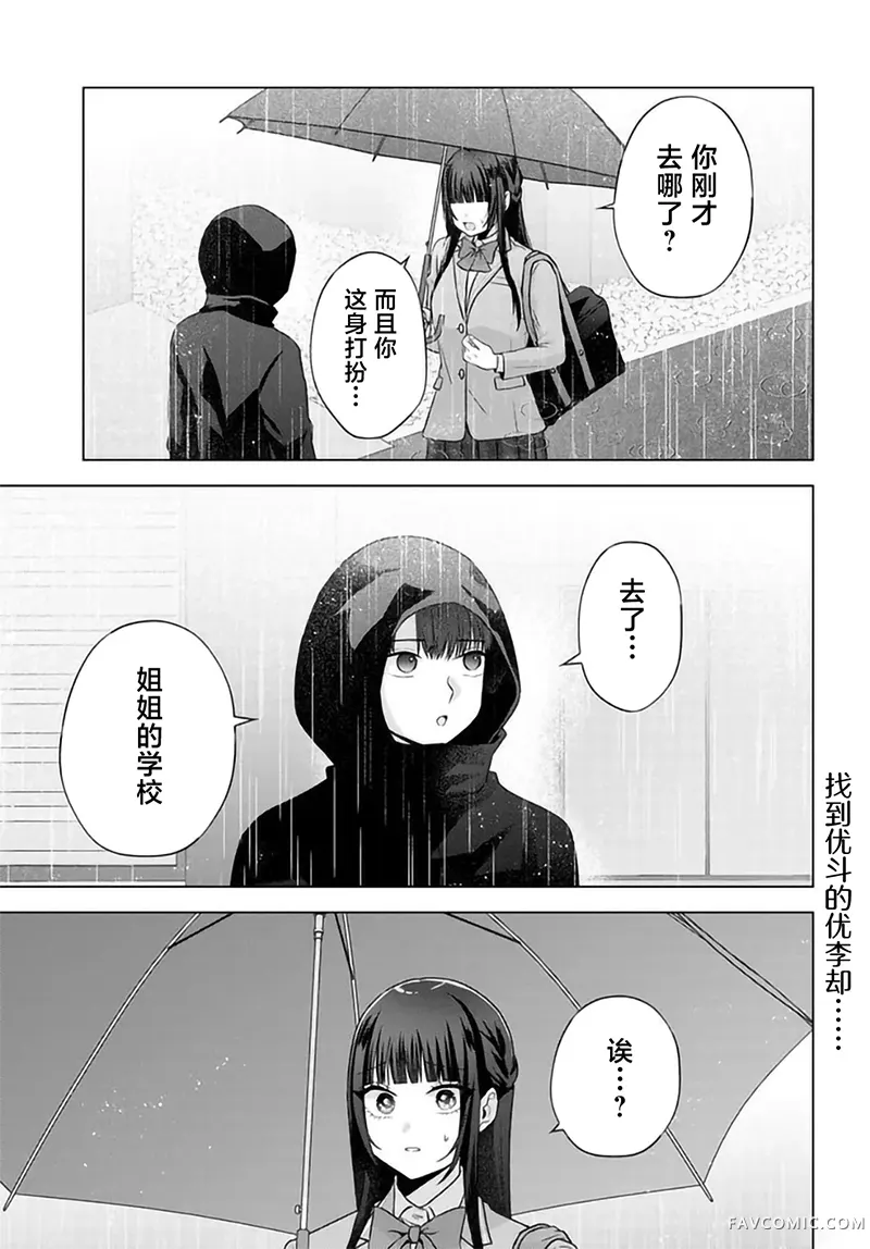 我能看到未来几分钟，却读不懂女人心第16.2话P1