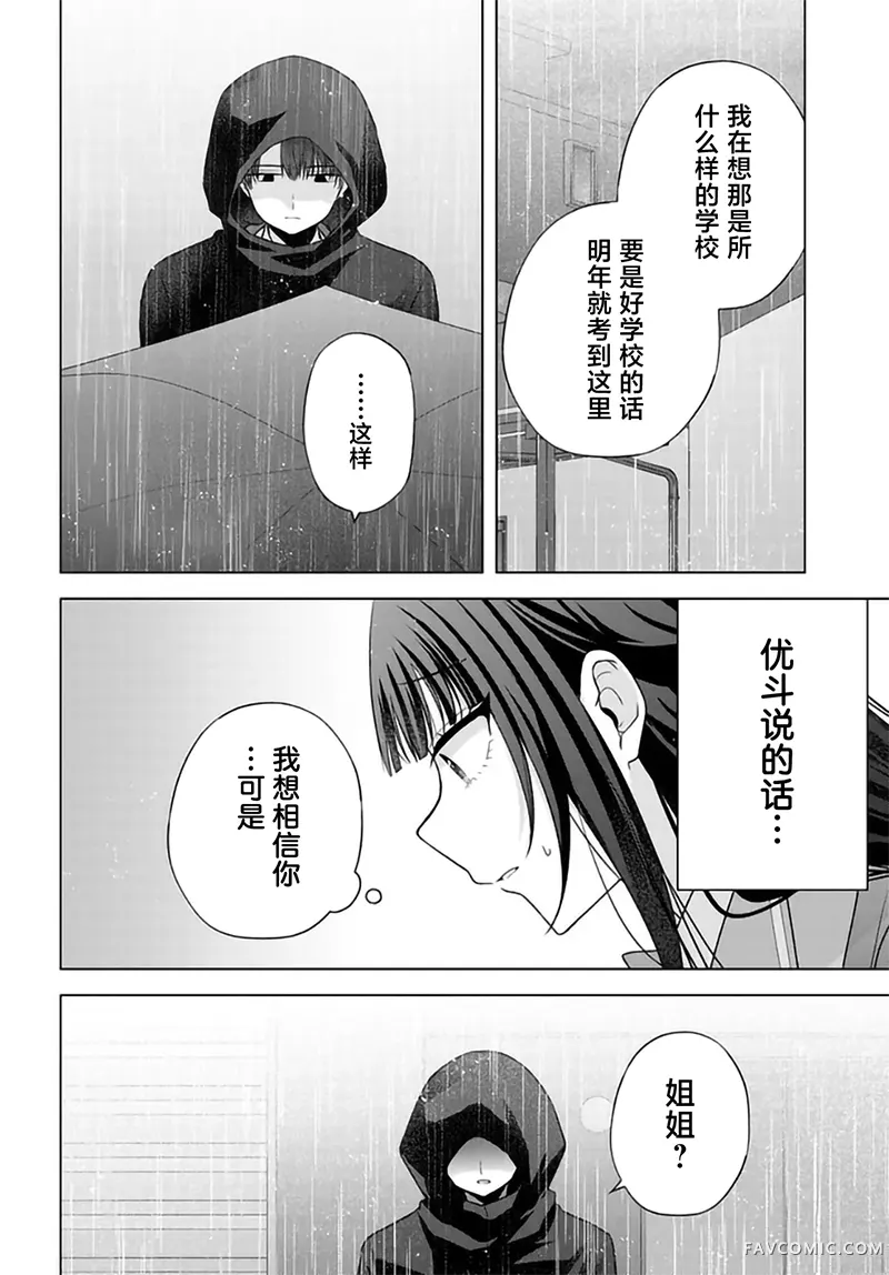 我能看到未来几分钟，却读不懂女人心第16.2话P2