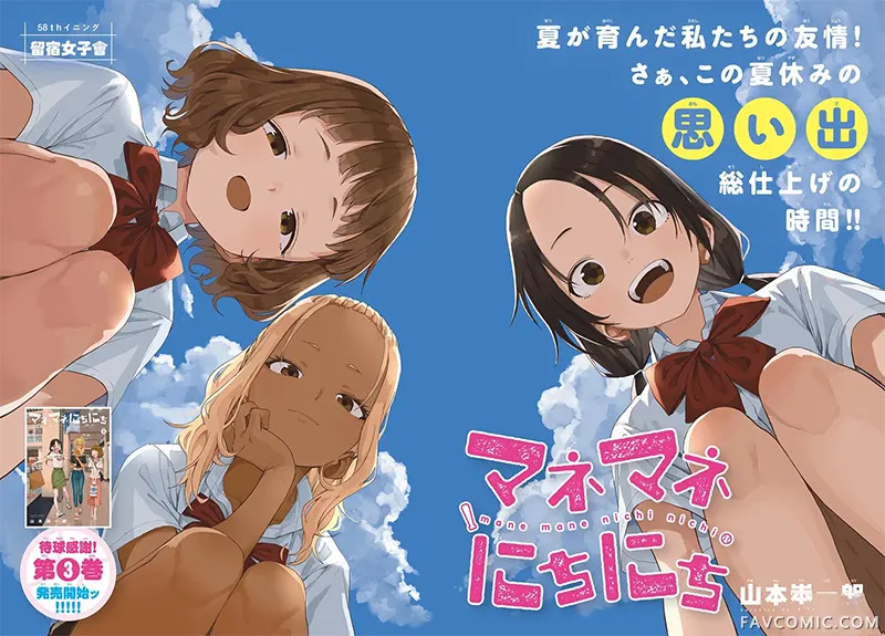 经理女孩悠悠日常第58话P3