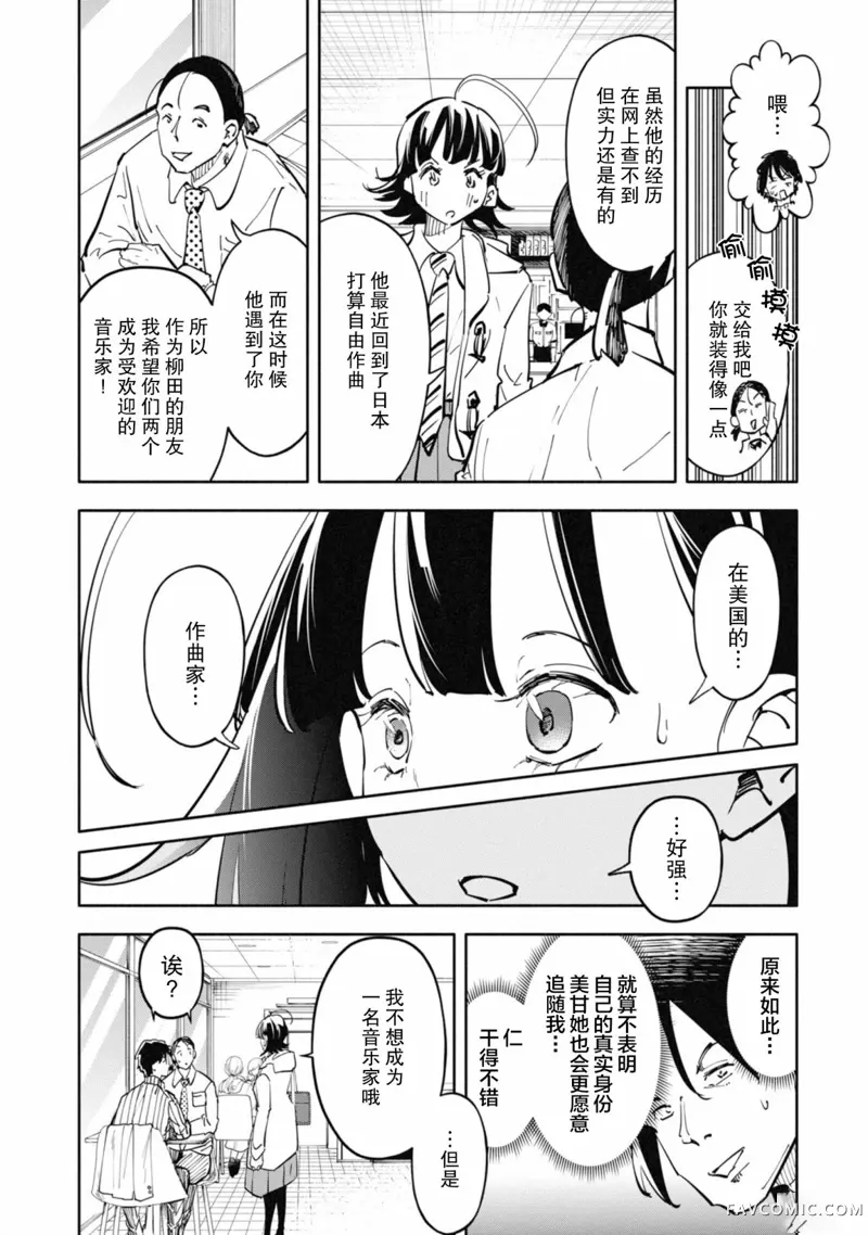 遥颂天上曲，翘首盼君归第02話P10