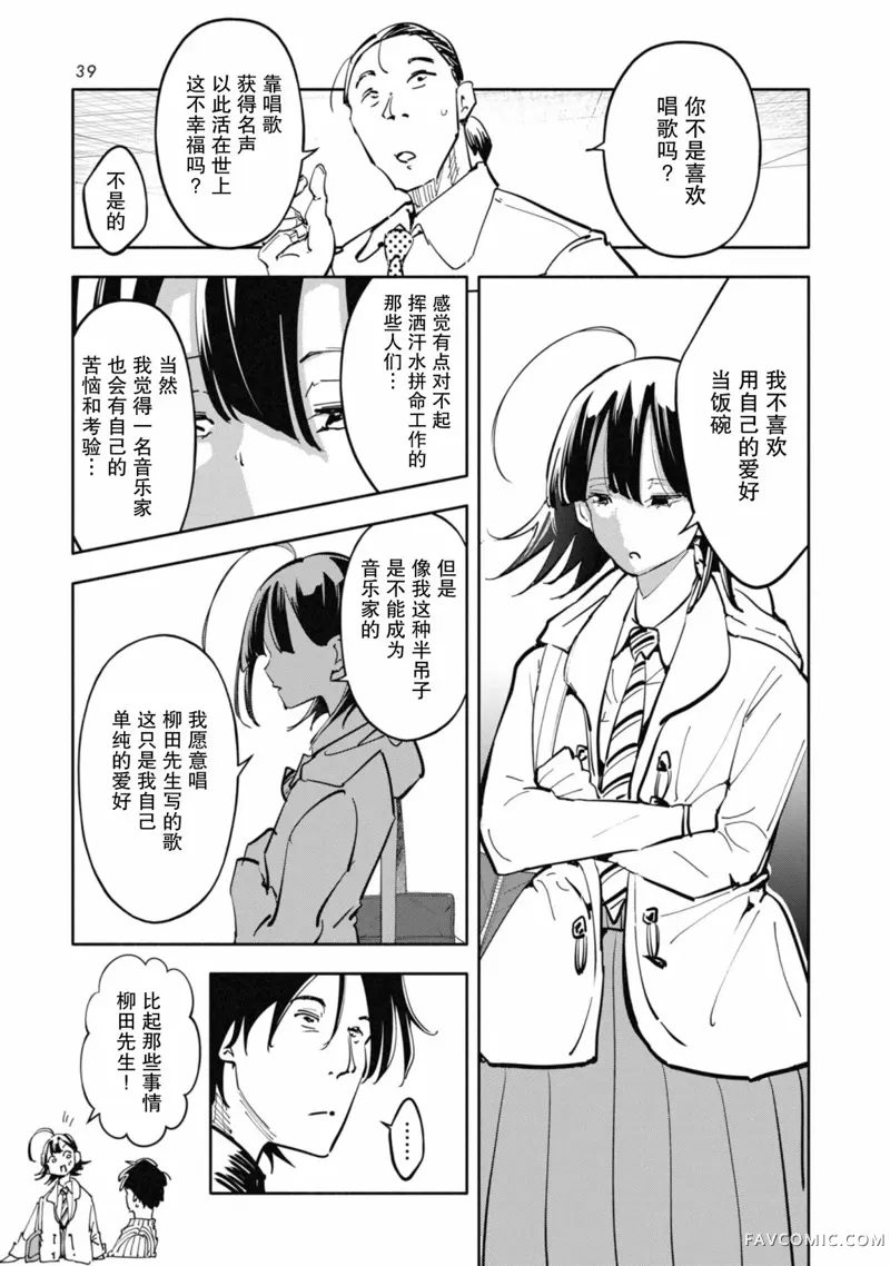 遥颂天上曲，翘首盼君归第02話P11