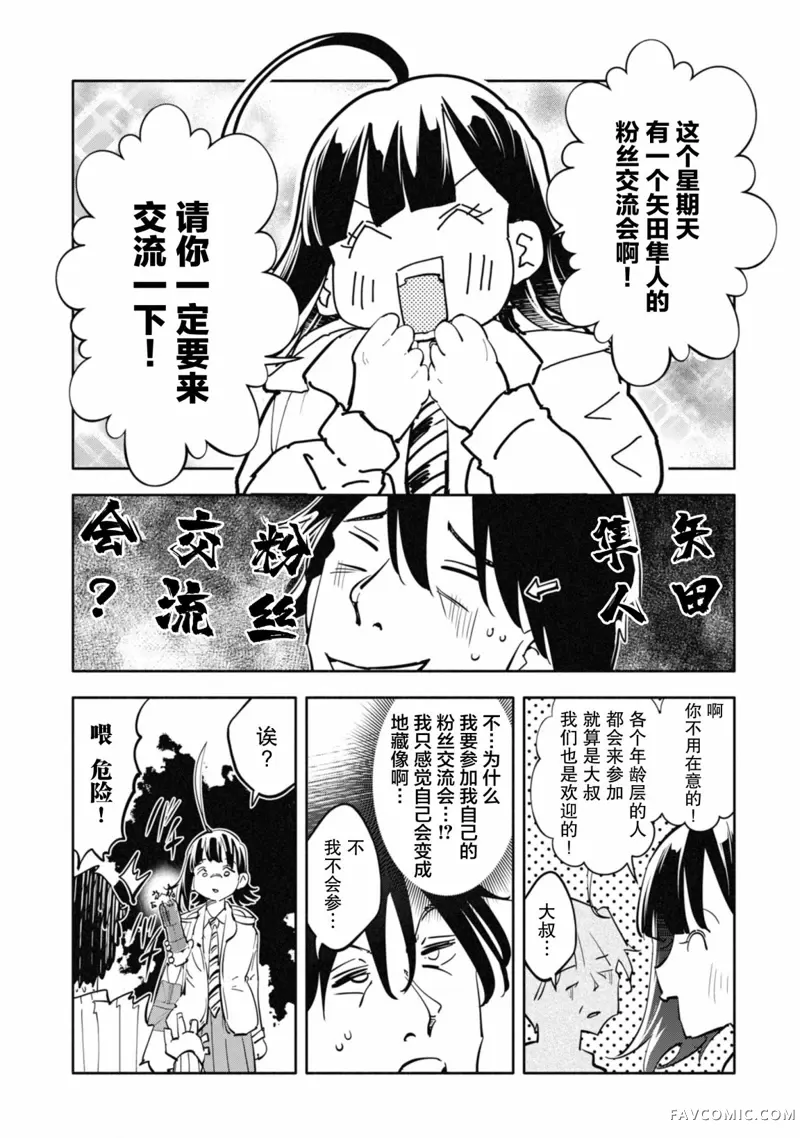 遥颂天上曲，翘首盼君归第02話P12