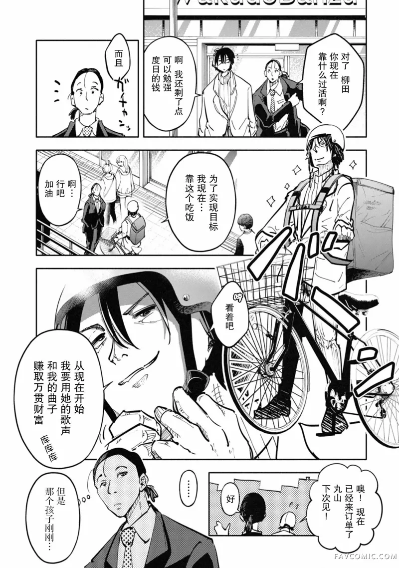 遥颂天上曲，翘首盼君归第02話P14