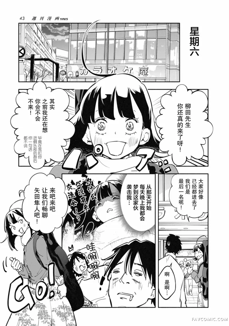 遥颂天上曲，翘首盼君归第02話P15