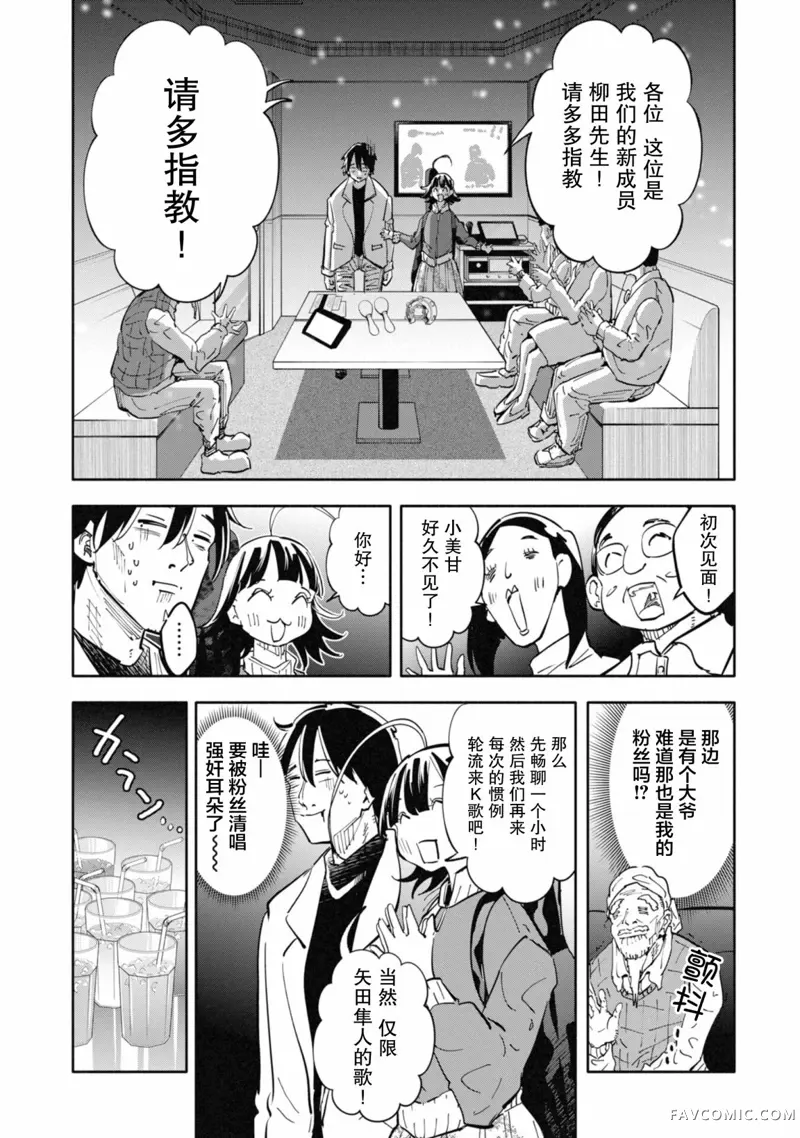 遥颂天上曲，翘首盼君归第02話P16