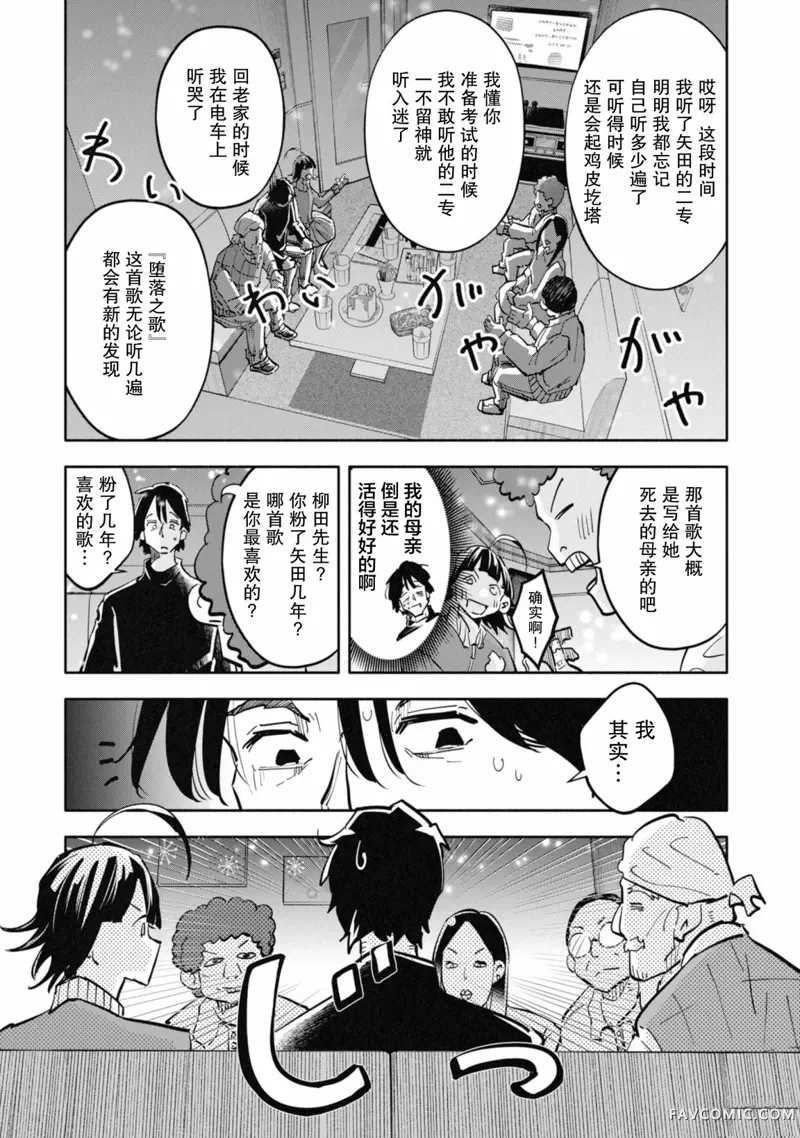 遥颂天上曲，翘首盼君归第02話P17