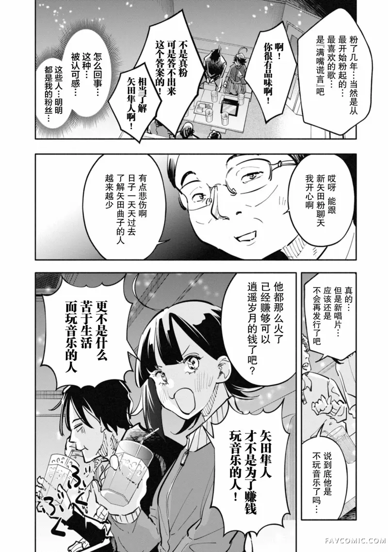 遥颂天上曲，翘首盼君归第02話P18