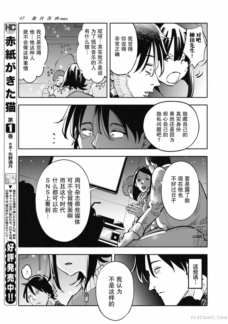 遥颂天上曲，翘首盼君归第02話P19