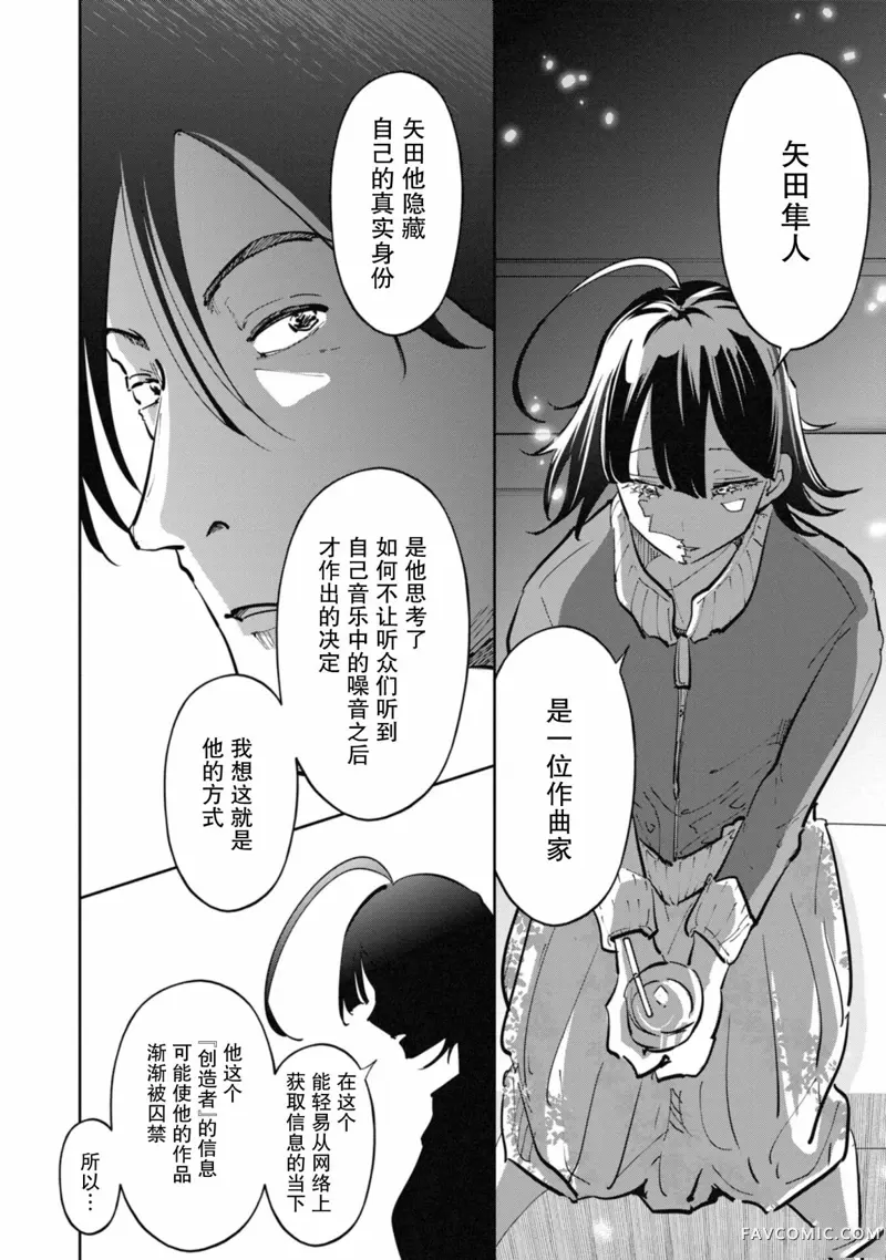 遥颂天上曲，翘首盼君归第02話P20