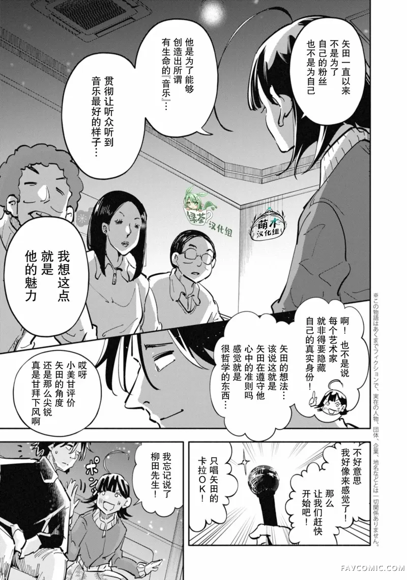 遥颂天上曲，翘首盼君归第02話P21