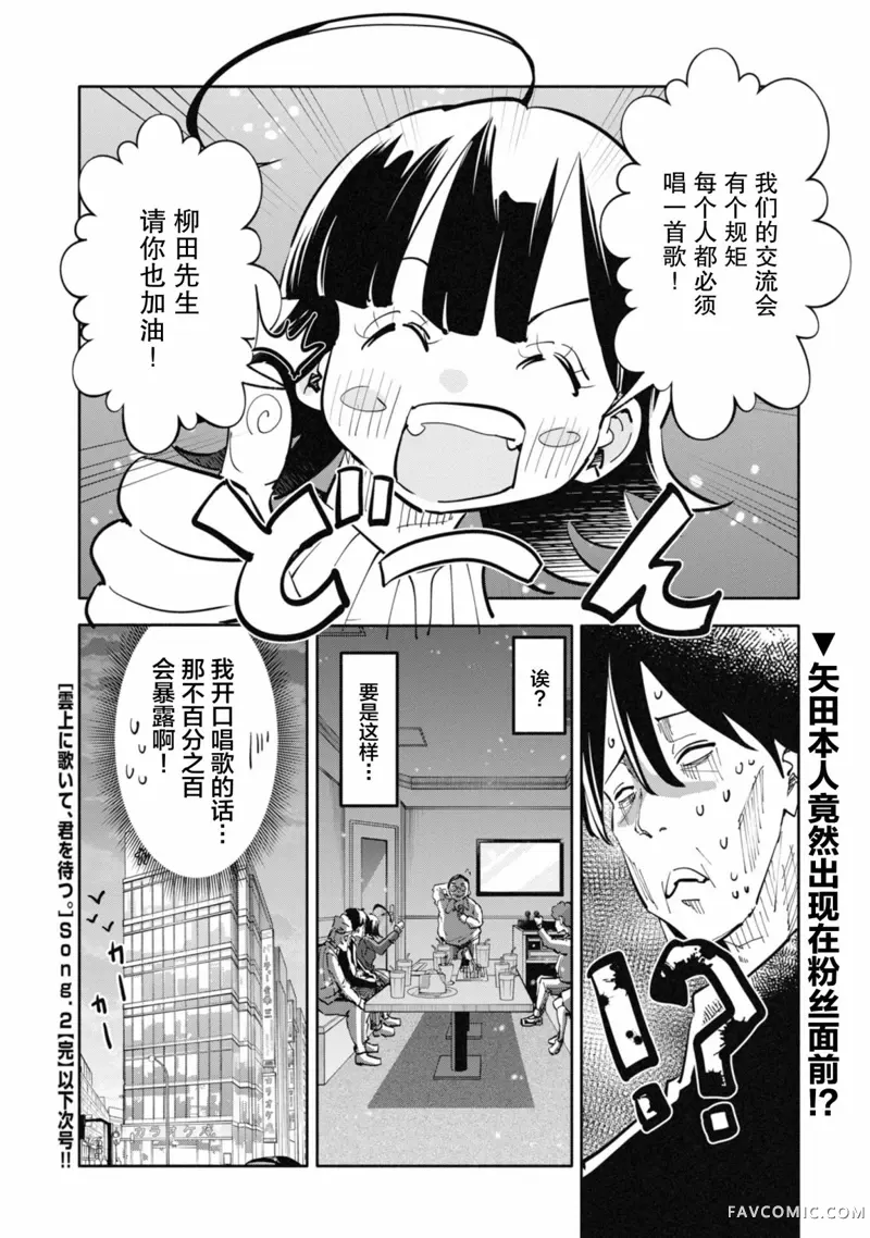 遥颂天上曲，翘首盼君归第02話P22