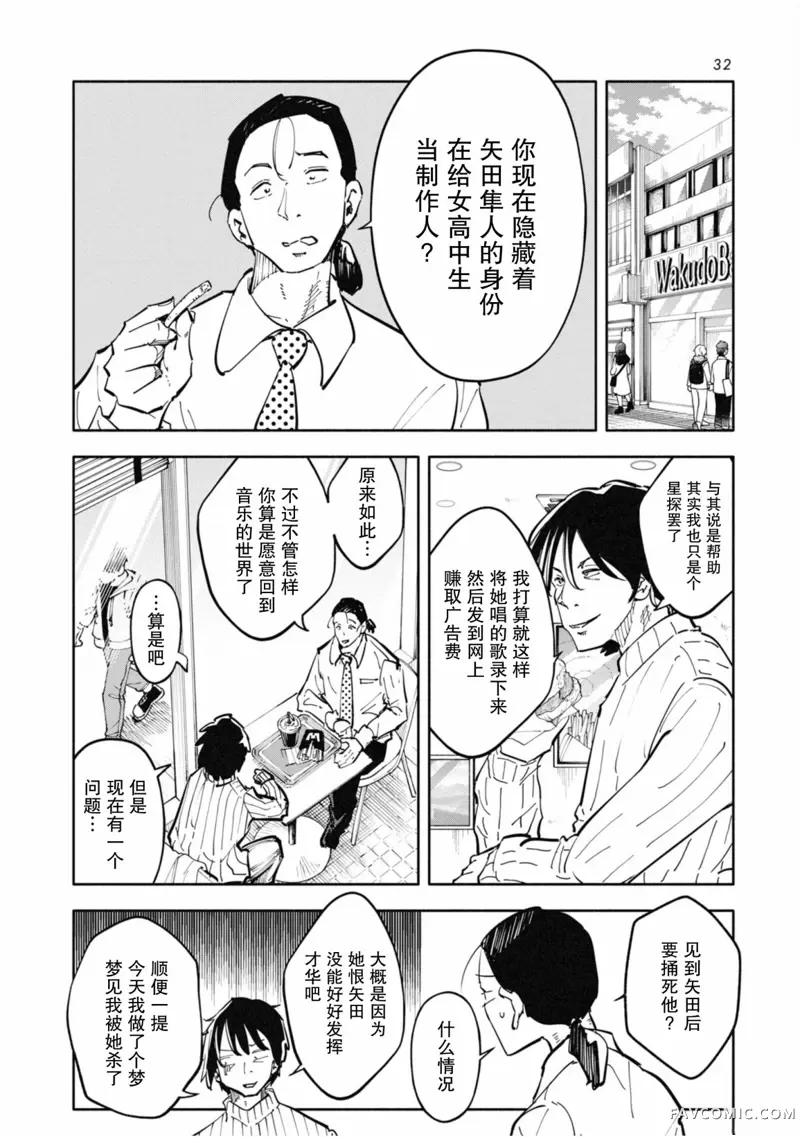 遥颂天上曲，翘首盼君归第02話P4