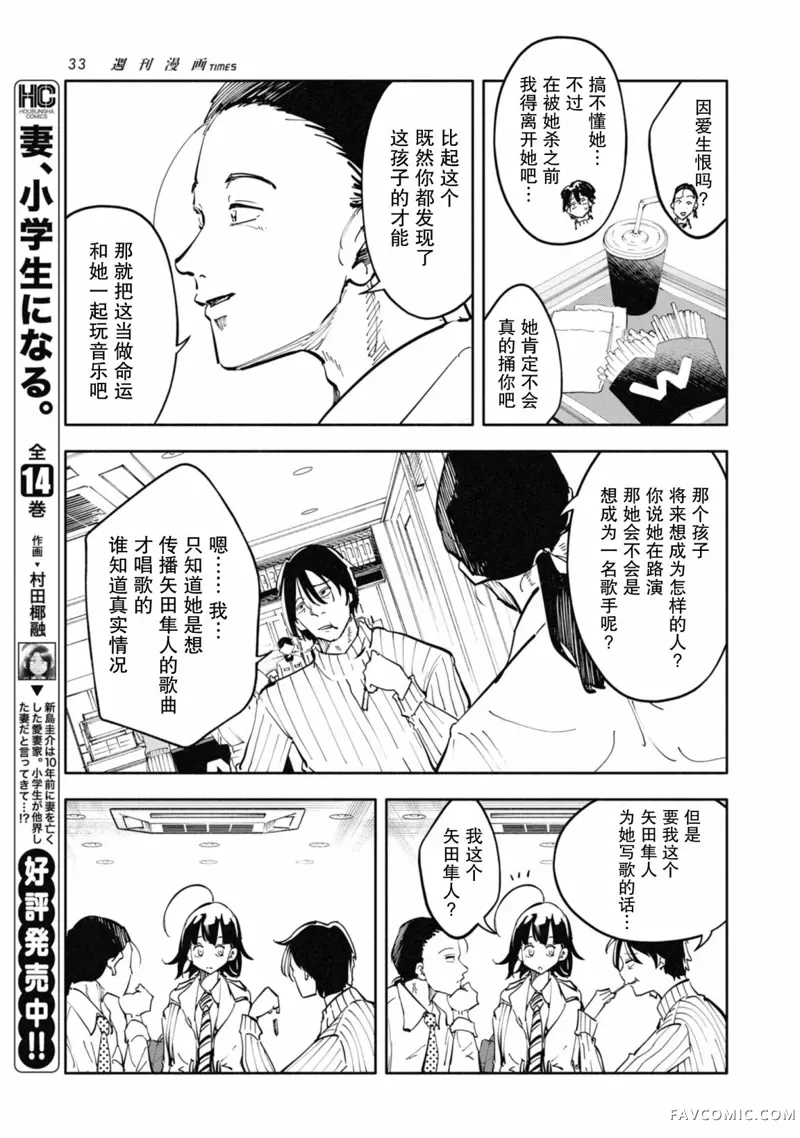 遥颂天上曲，翘首盼君归第02話P5