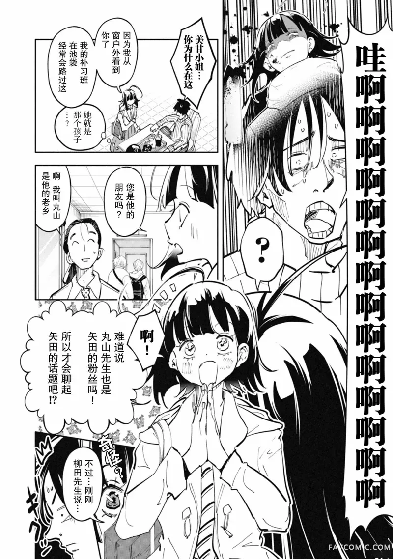 遥颂天上曲，翘首盼君归第02話P6