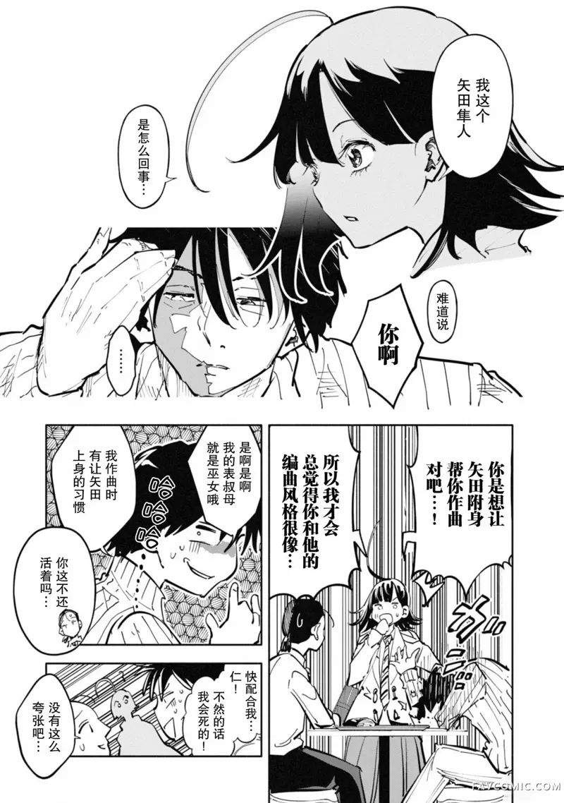 遥颂天上曲，翘首盼君归第02話P7