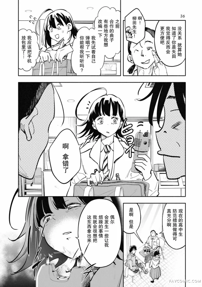 遥颂天上曲，翘首盼君归第02話P8