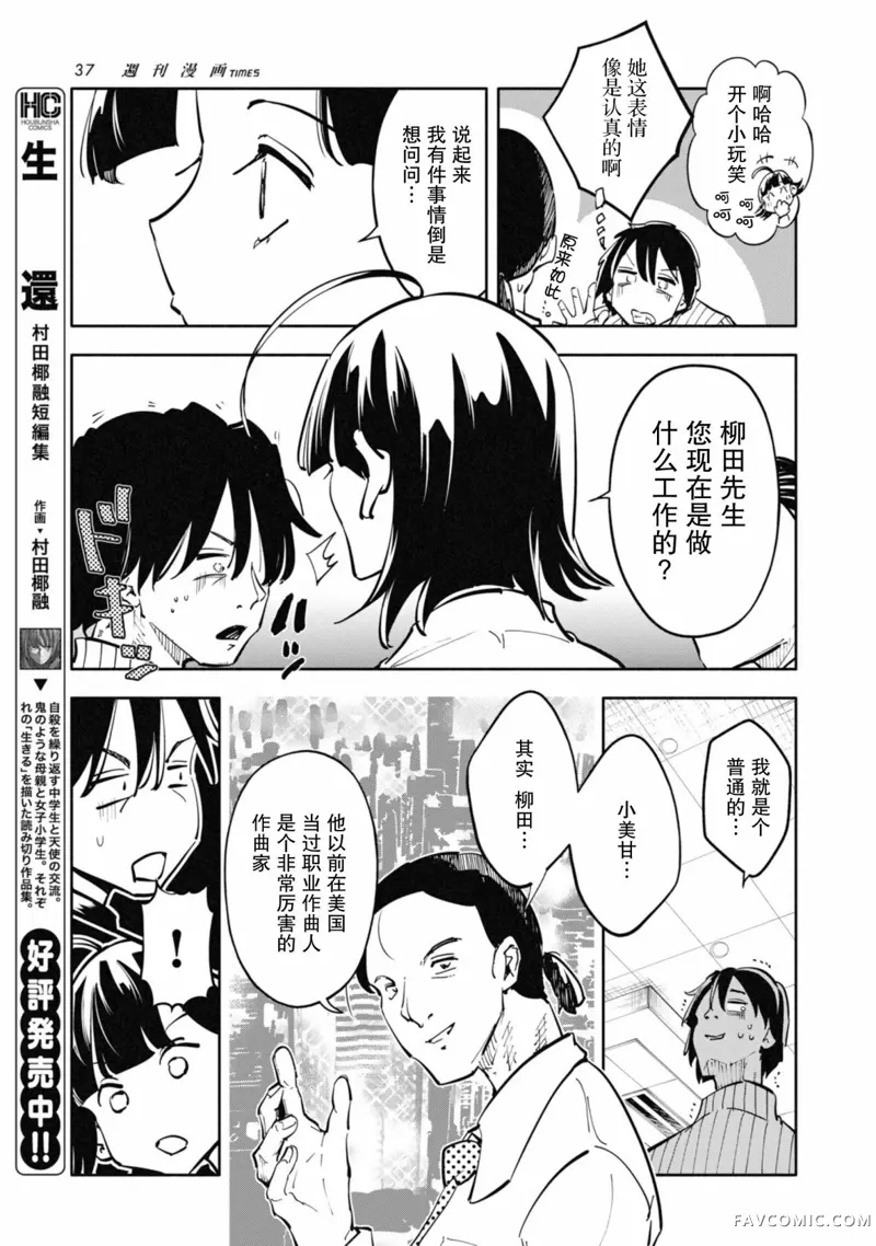 遥颂天上曲，翘首盼君归第02話P9