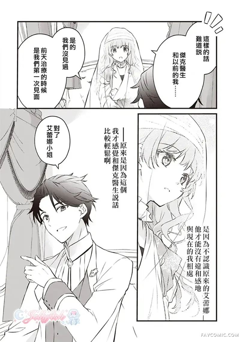 婚约作废前的十天第02話P10