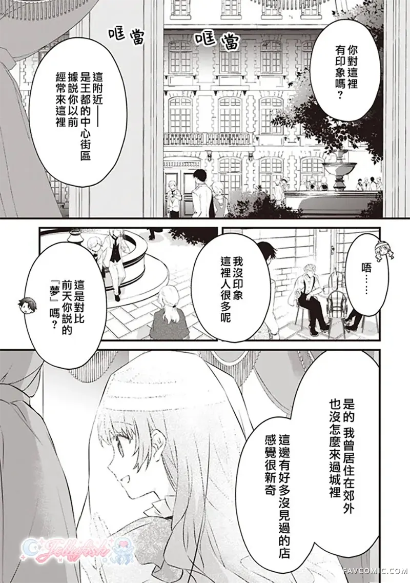 婚约作废前的十天第02話P11