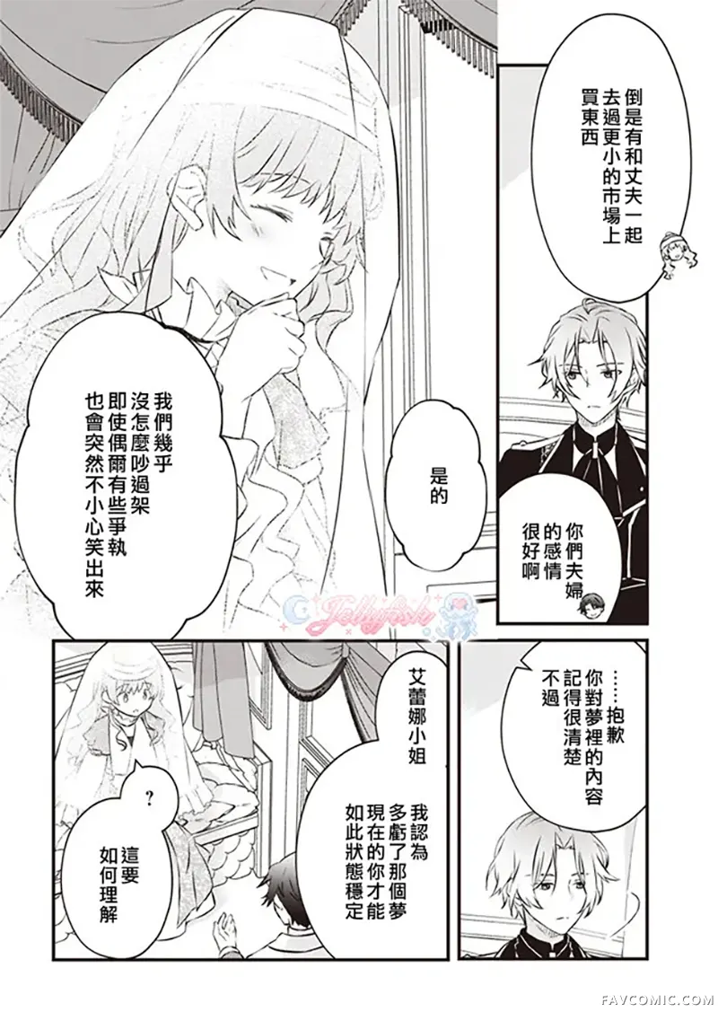 婚约作废前的十天第02話P12