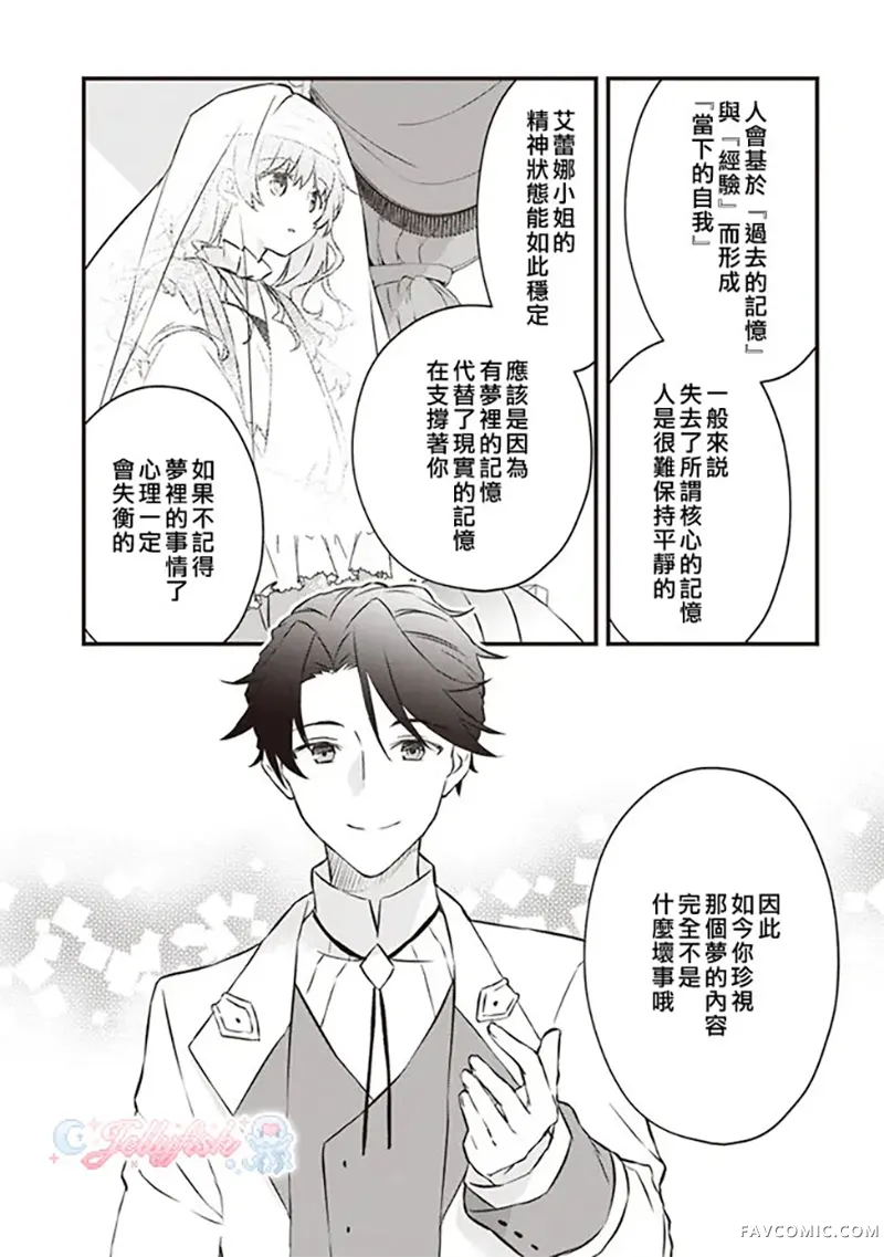 婚约作废前的十天第02話P13