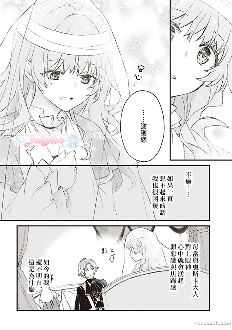 婚约作废前的十天第02話P14