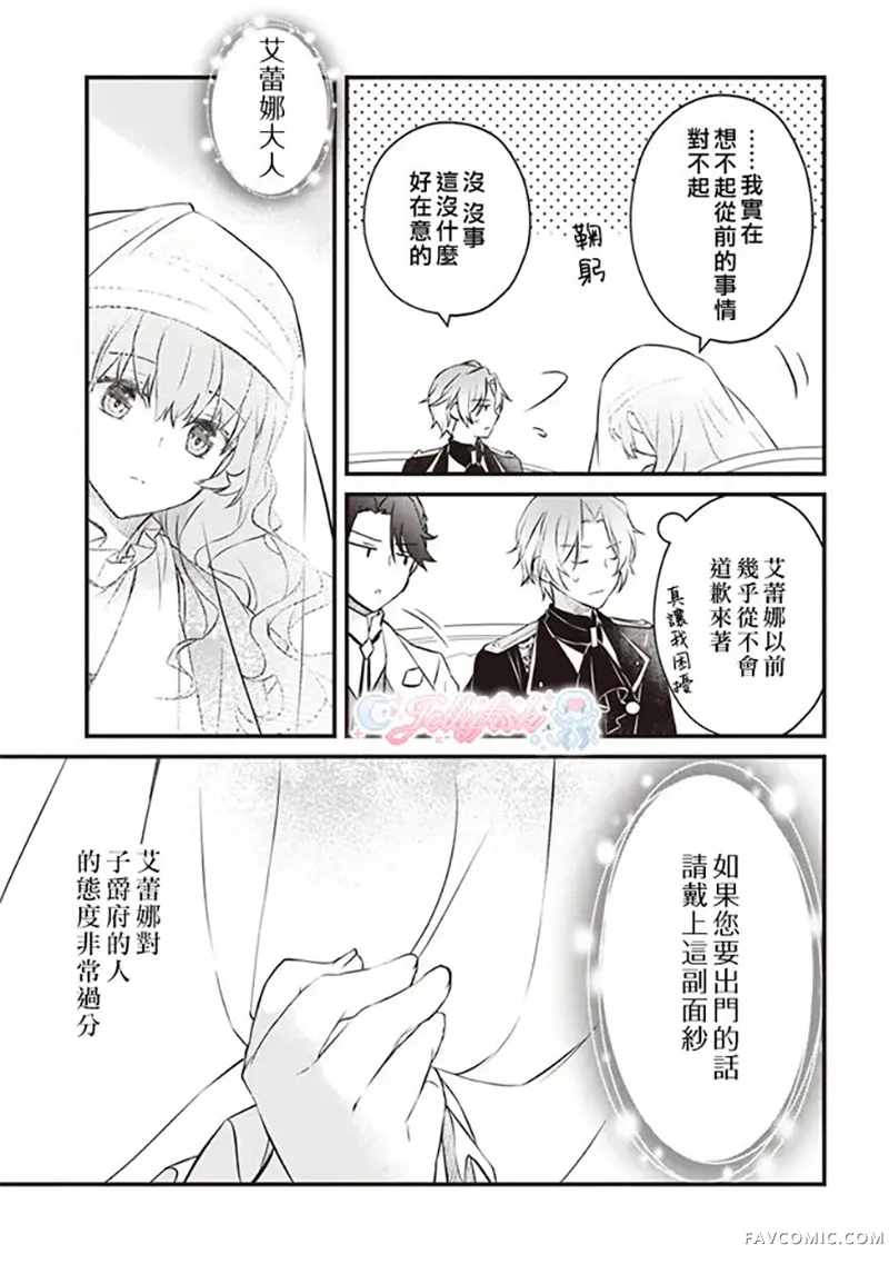 婚约作废前的十天第02話P15