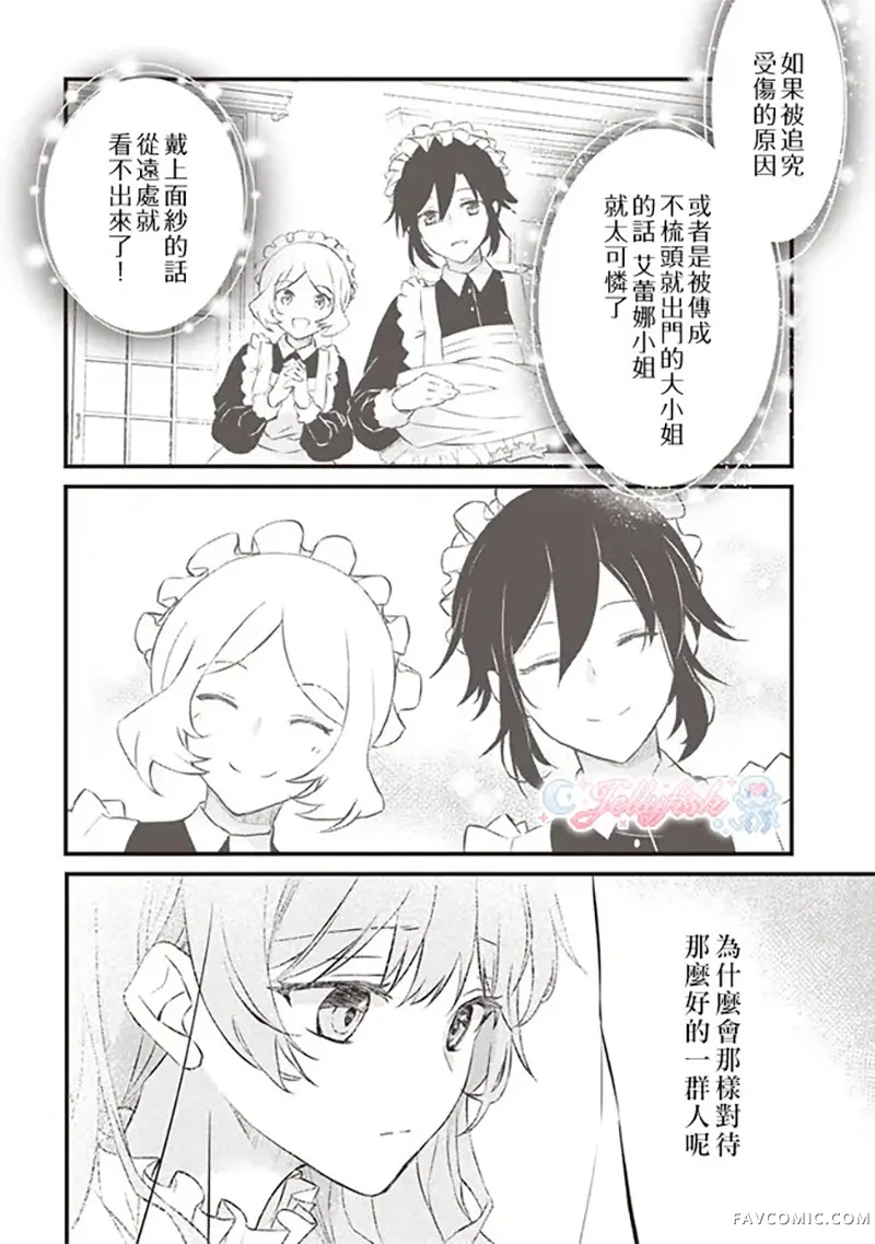 婚约作废前的十天第02話P16