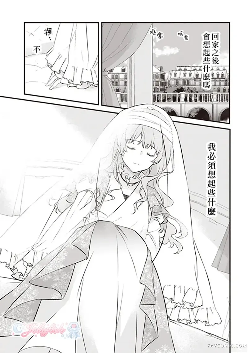 婚约作废前的十天第02話P17