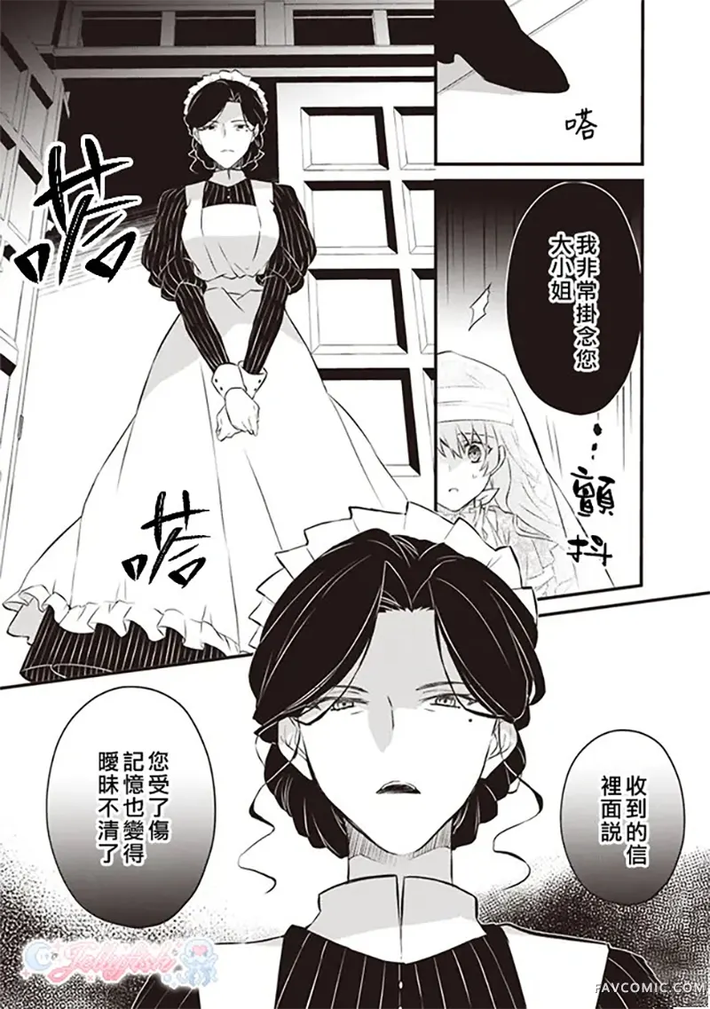 婚约作废前的十天第02話P20