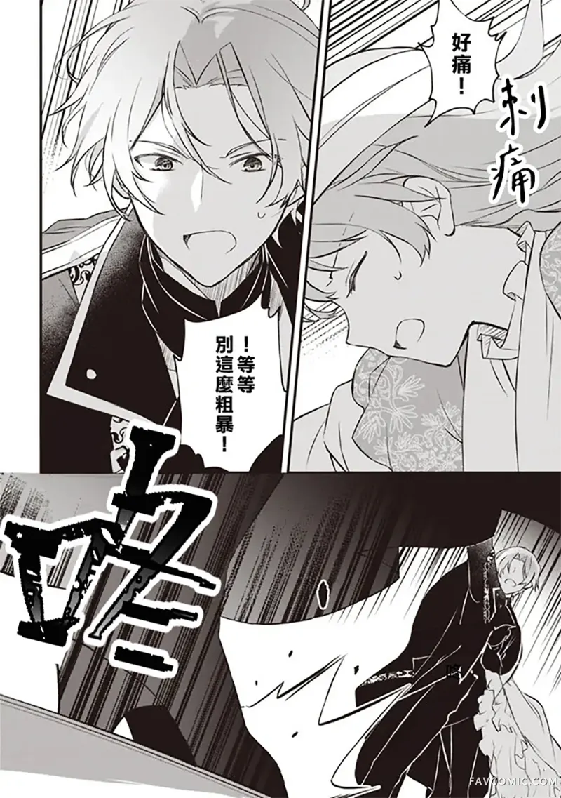 婚约作废前的十天第02話P24