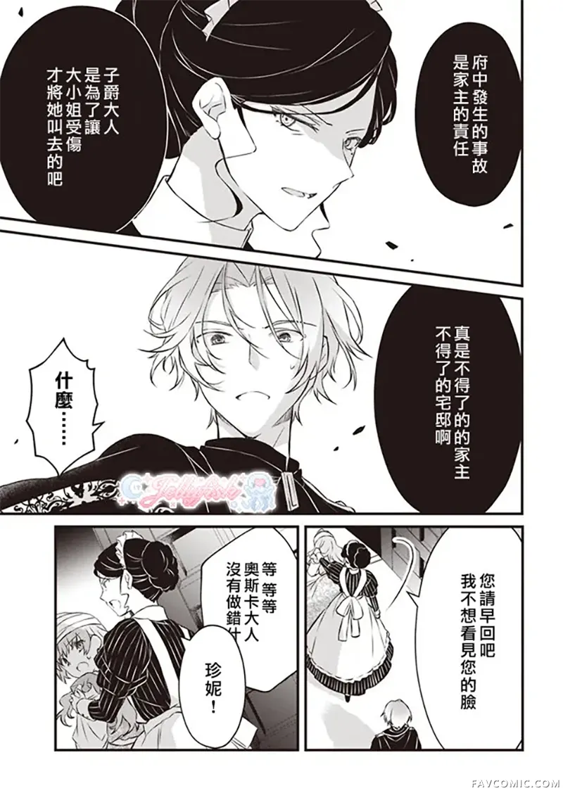 婚约作废前的十天第02話P25